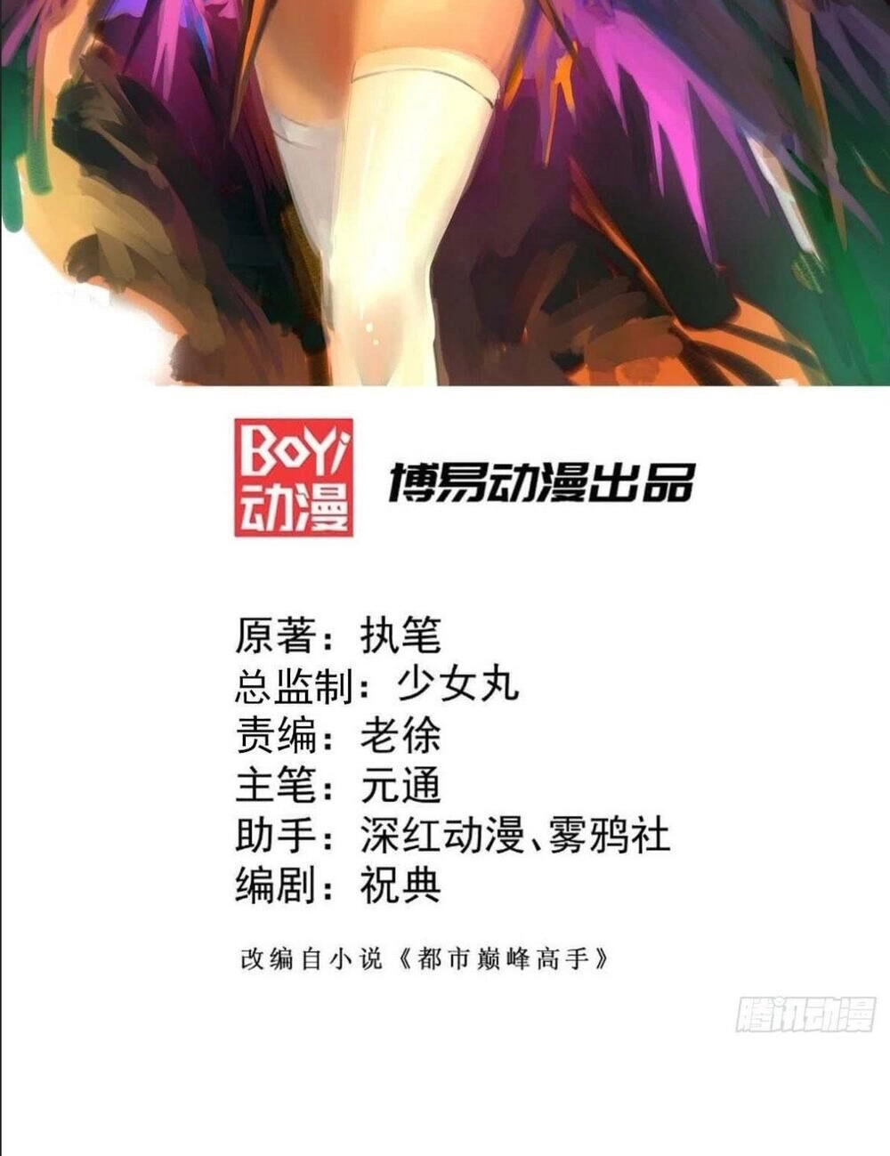 Đô Thị Đỉnh Phong Cao Thủ Chapter 108 - 2