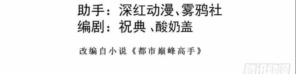 Đô Thị Đỉnh Phong Cao Thủ Chapter 116 - 2