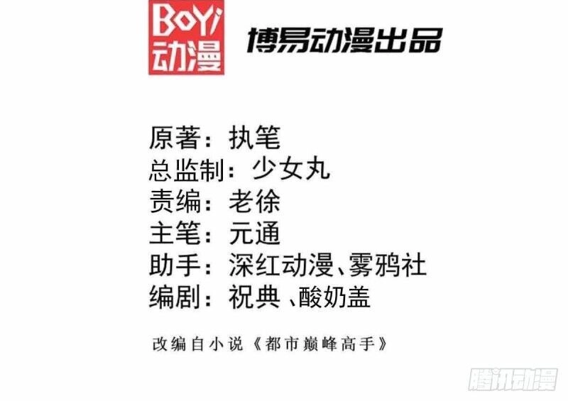 Đô Thị Đỉnh Phong Cao Thủ Chapter 134 - 2