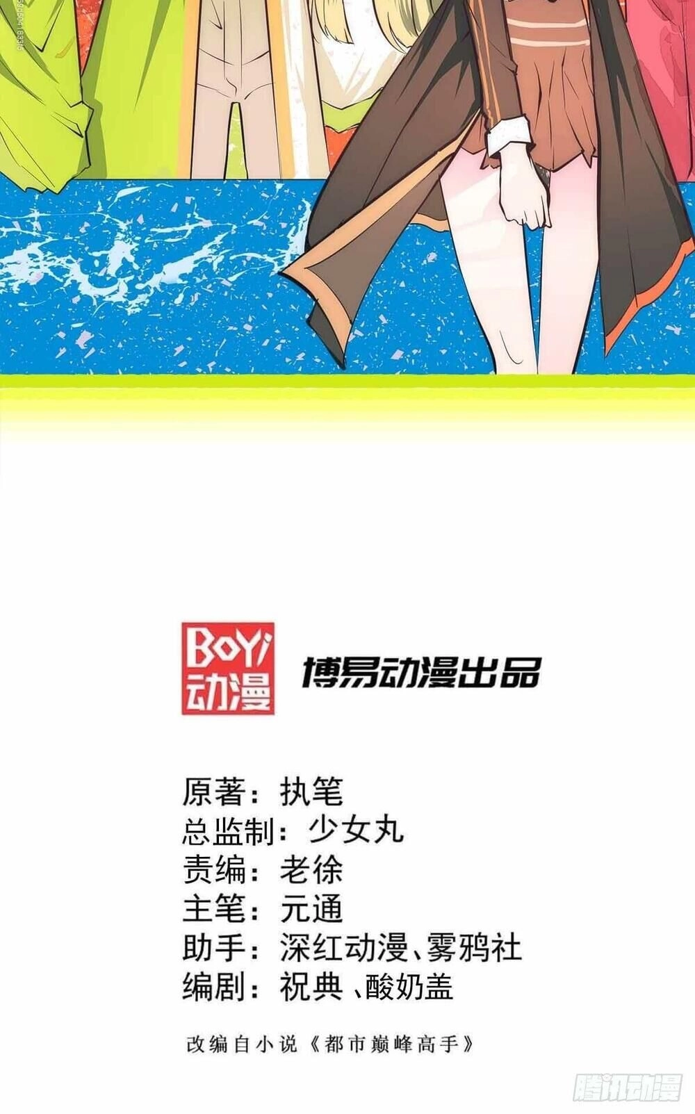 Đô Thị Đỉnh Phong Cao Thủ Chapter 135 - 2