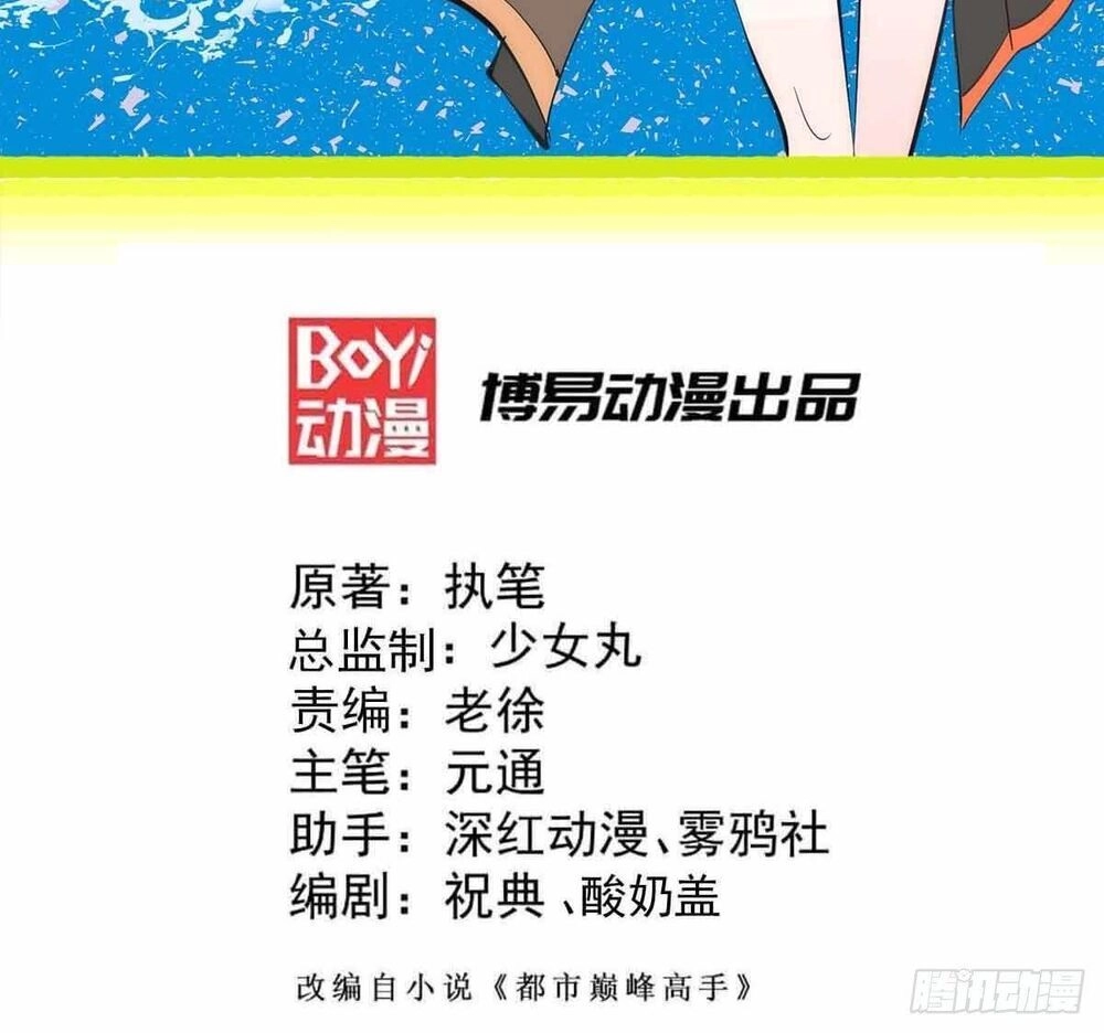 Đô Thị Đỉnh Phong Cao Thủ Chapter 140 - 3