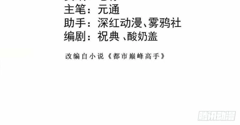 Đô Thị Đỉnh Phong Cao Thủ Chapter 173 - 3