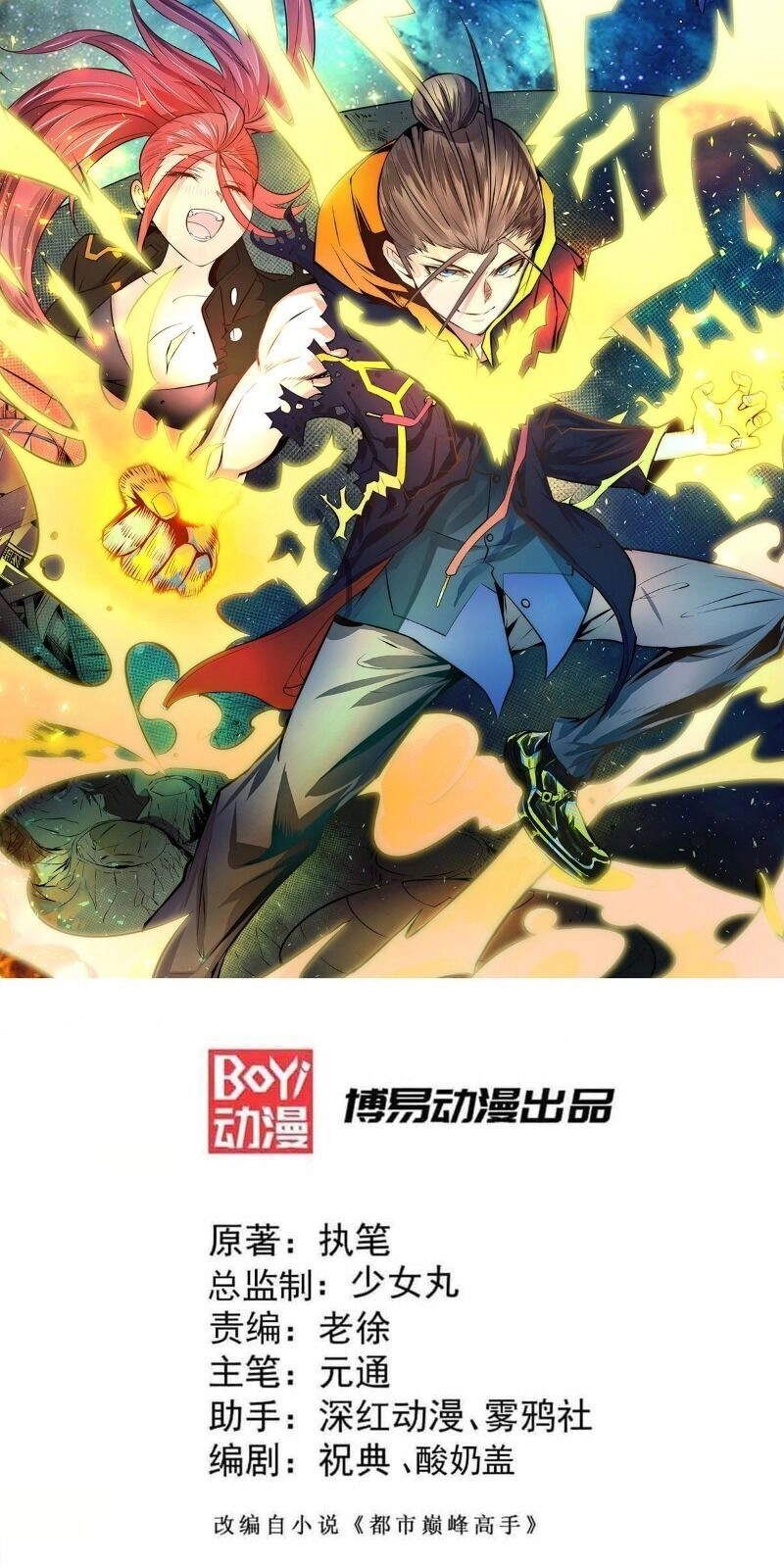 Đô Thị Đỉnh Phong Cao Thủ Chapter 190 - 1