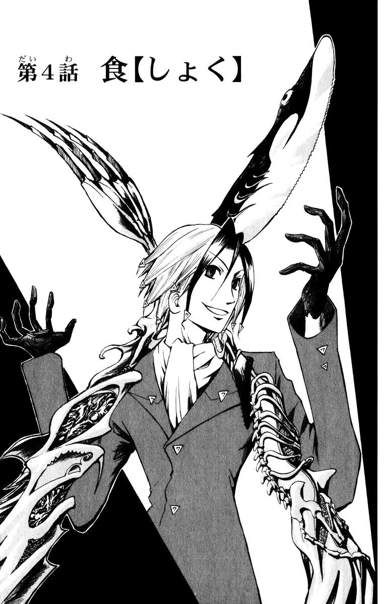 Majin Tantei Nougami Neuro Chapter 4 - 2