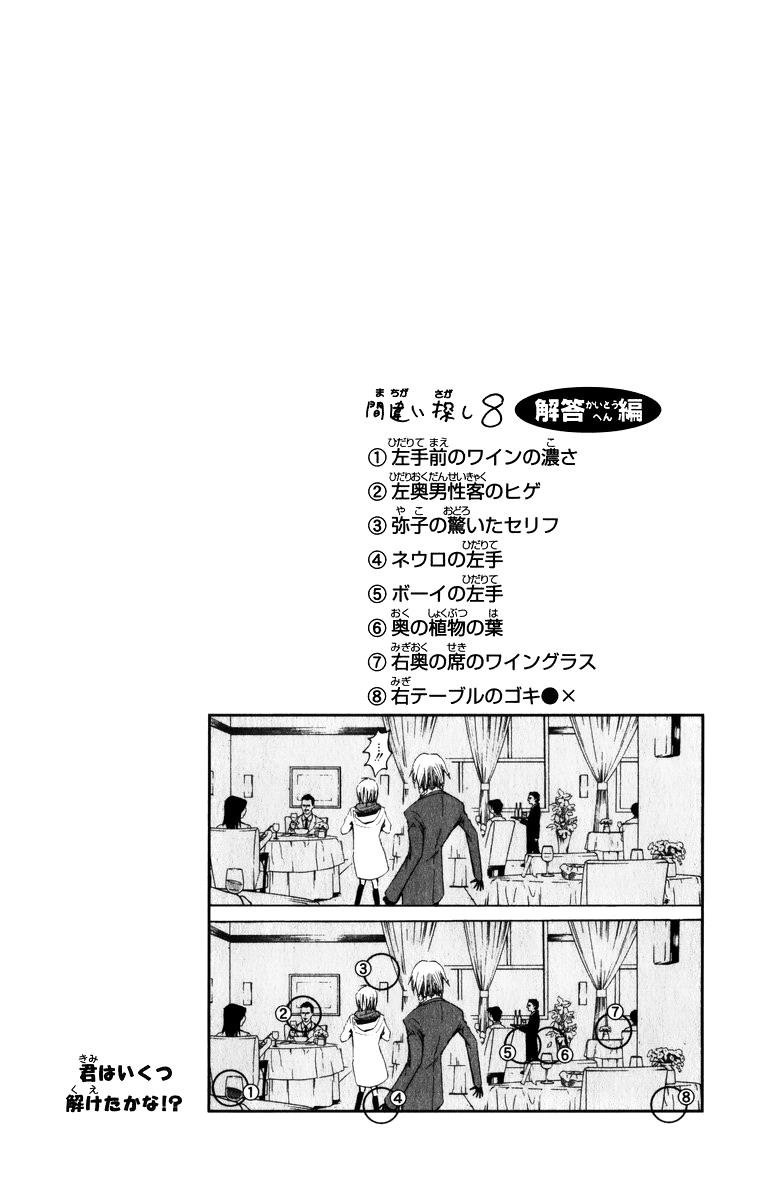 Majin Tantei Nougami Neuro Chapter 5 - 21