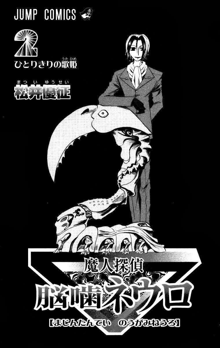 Majin Tantei Nougami Neuro Chapter 8 - 1