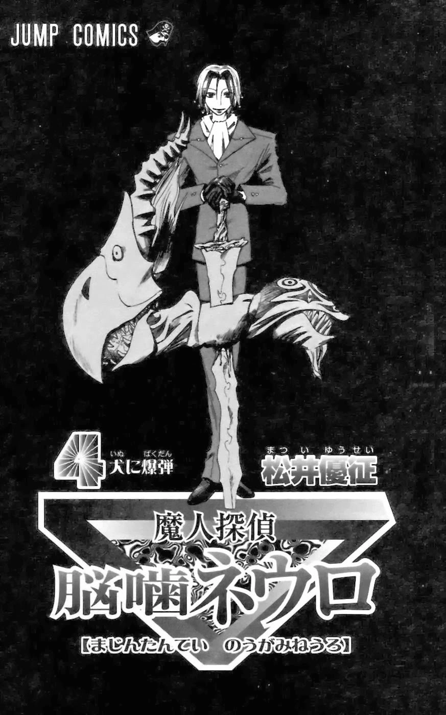 Majin Tantei Nougami Neuro Chapter 26 - 4