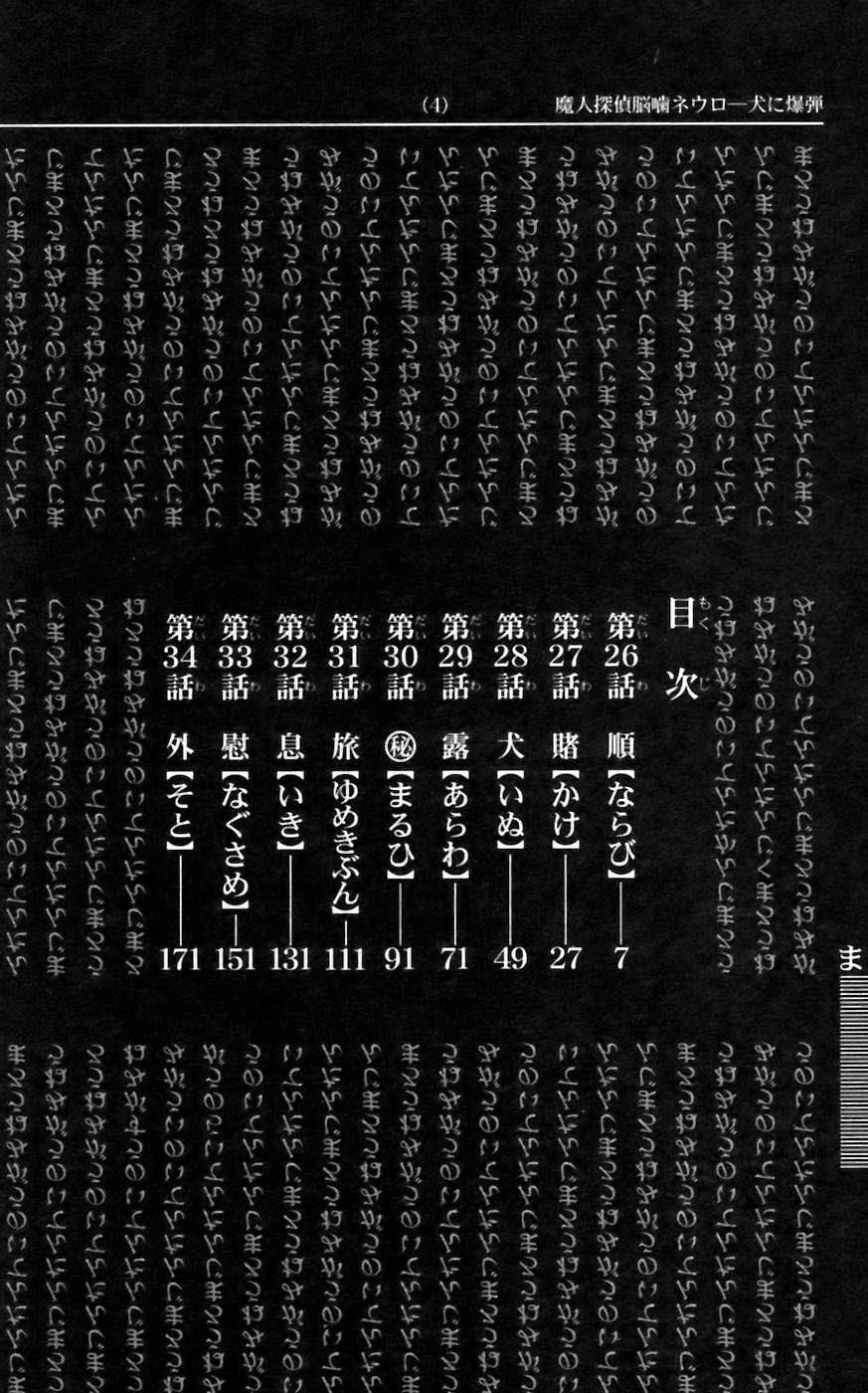 Majin Tantei Nougami Neuro Chapter 26 - 7