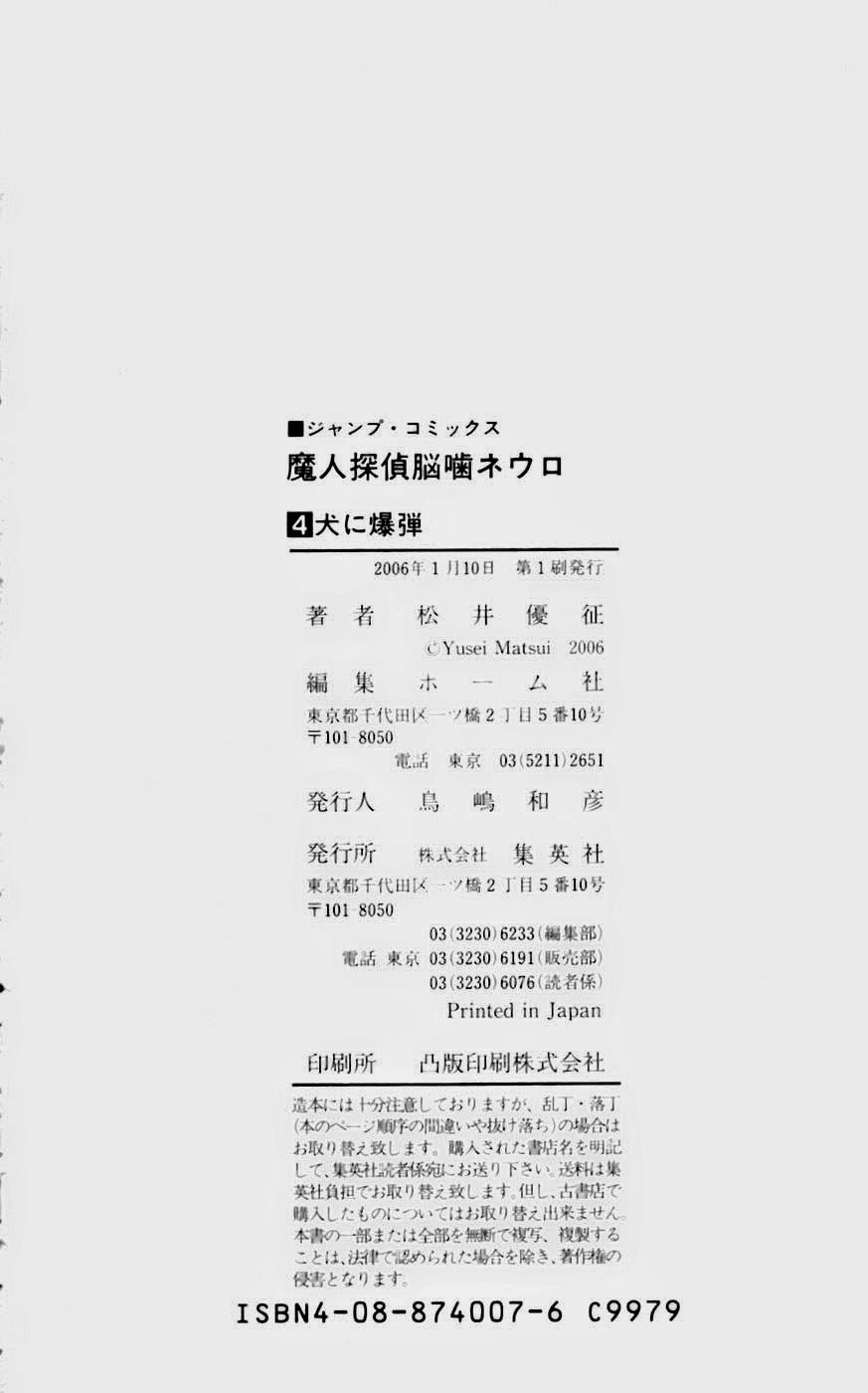 Majin Tantei Nougami Neuro Chapter 34 - 22