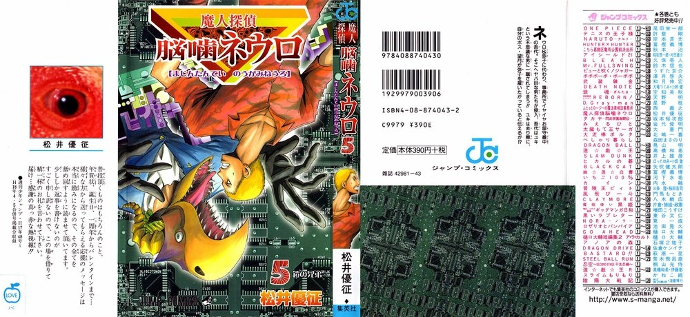 Majin Tantei Nougami Neuro Chapter 35 - 1