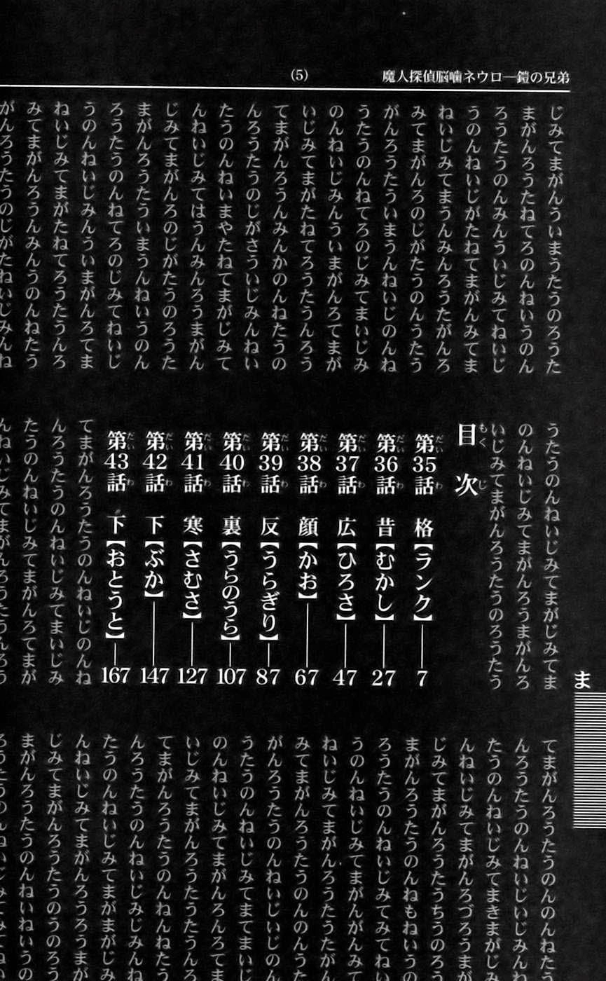 Majin Tantei Nougami Neuro Chapter 35 - 7