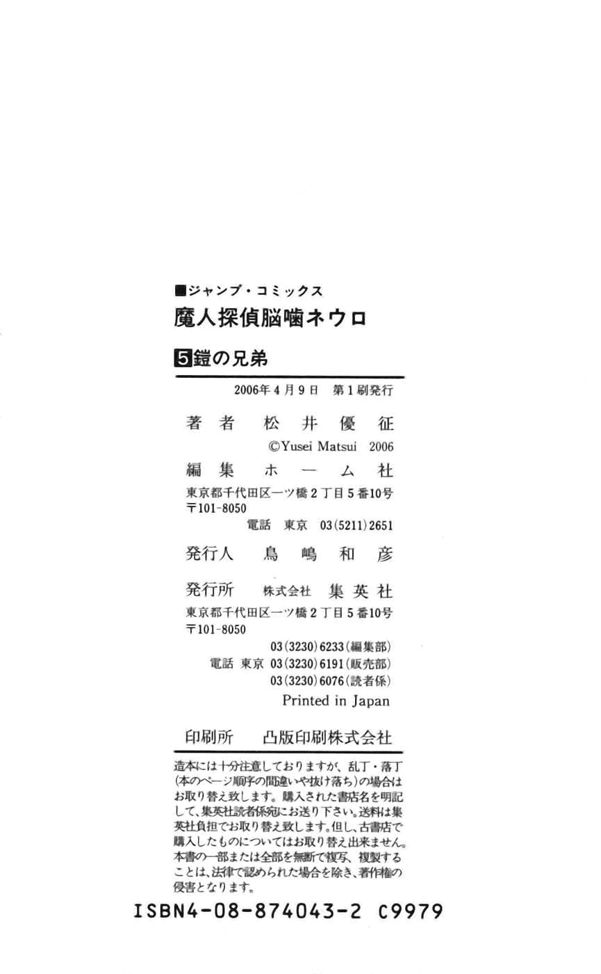 Majin Tantei Nougami Neuro Chapter 43 - 27