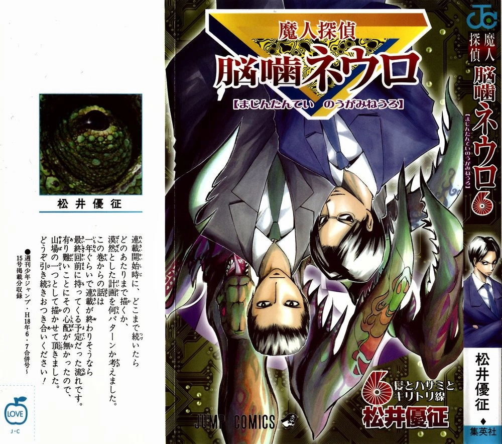 Majin Tantei Nougami Neuro Chapter 44 - 1