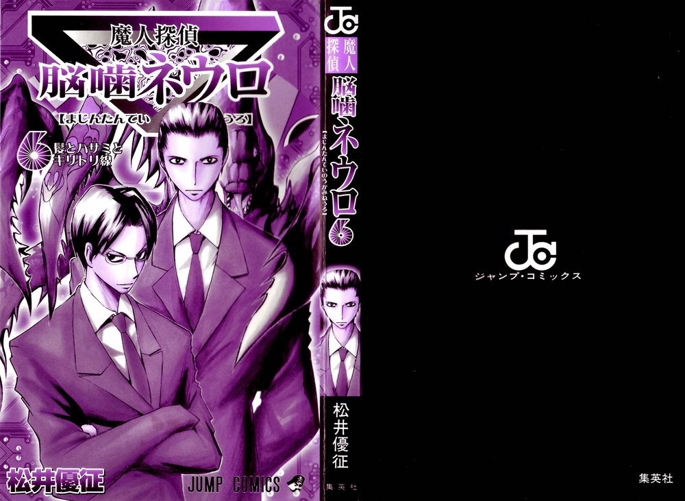 Majin Tantei Nougami Neuro Chapter 44 - 3
