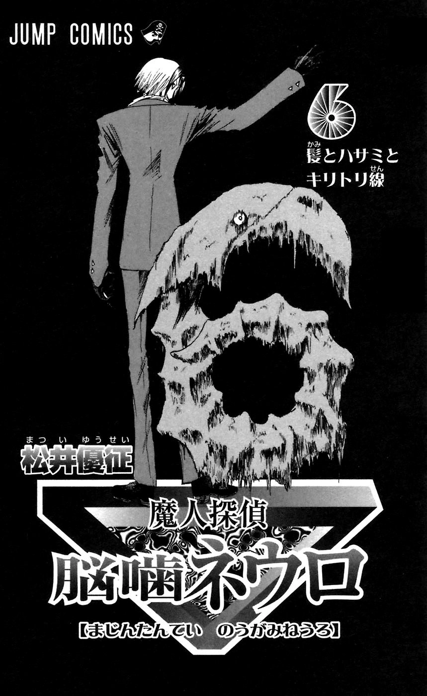 Majin Tantei Nougami Neuro Chapter 44 - 7