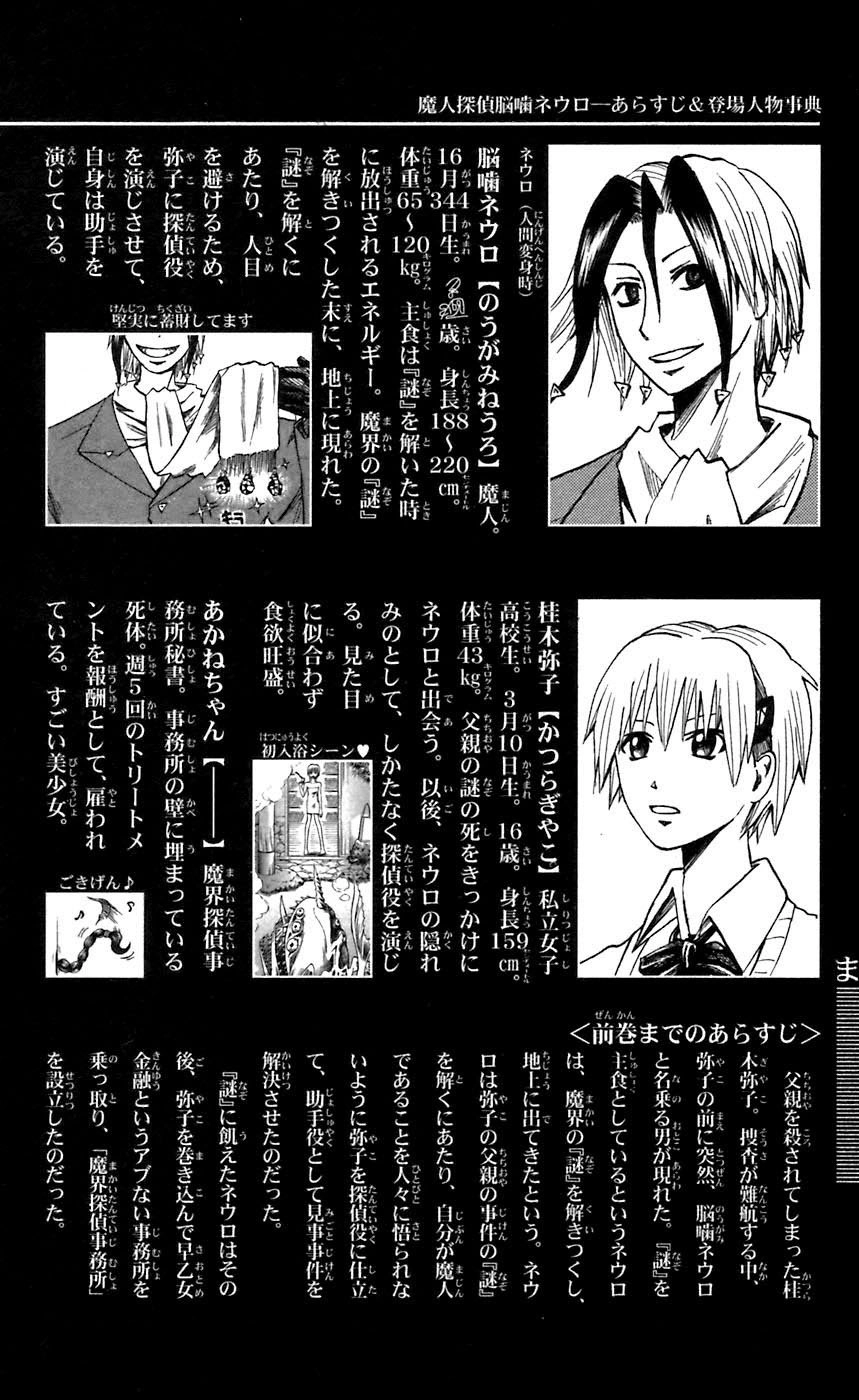 Majin Tantei Nougami Neuro Chapter 44 - 8