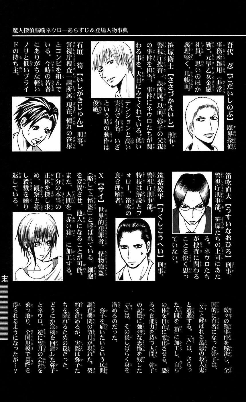 Majin Tantei Nougami Neuro Chapter 44 - 9