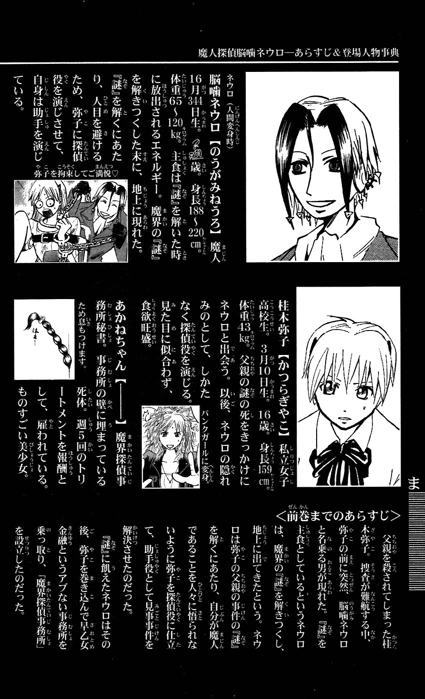 Majin Tantei Nougami Neuro Chapter 53 - 6