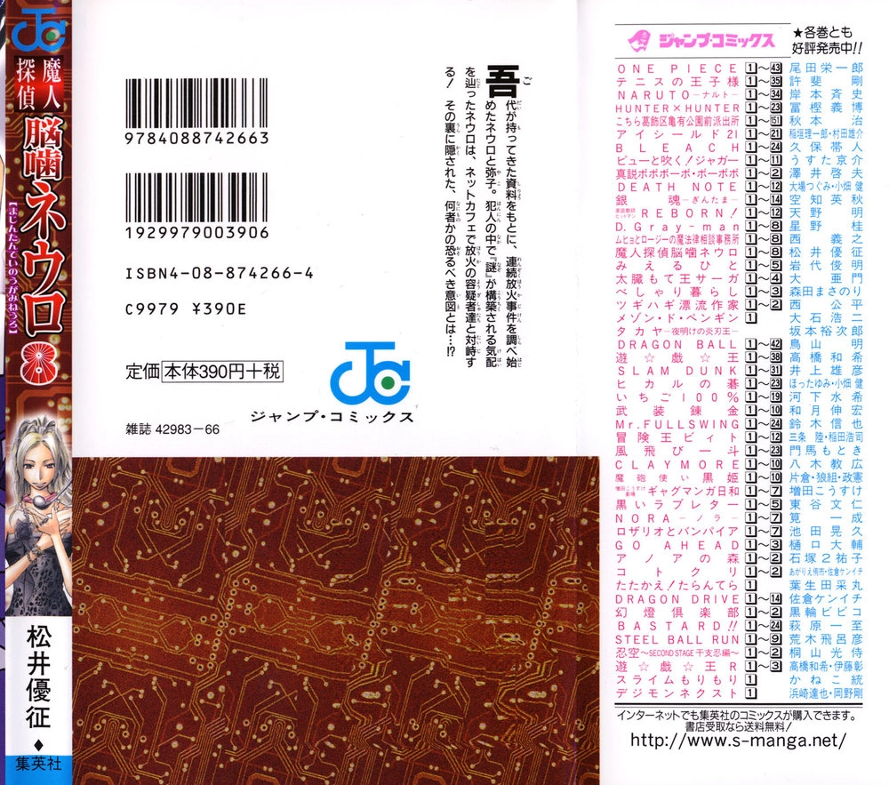 Majin Tantei Nougami Neuro Chapter 62 - 2