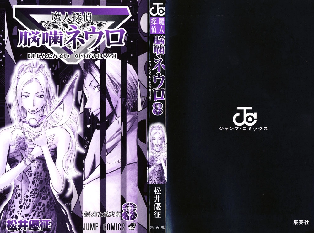 Majin Tantei Nougami Neuro Chapter 62 - 3