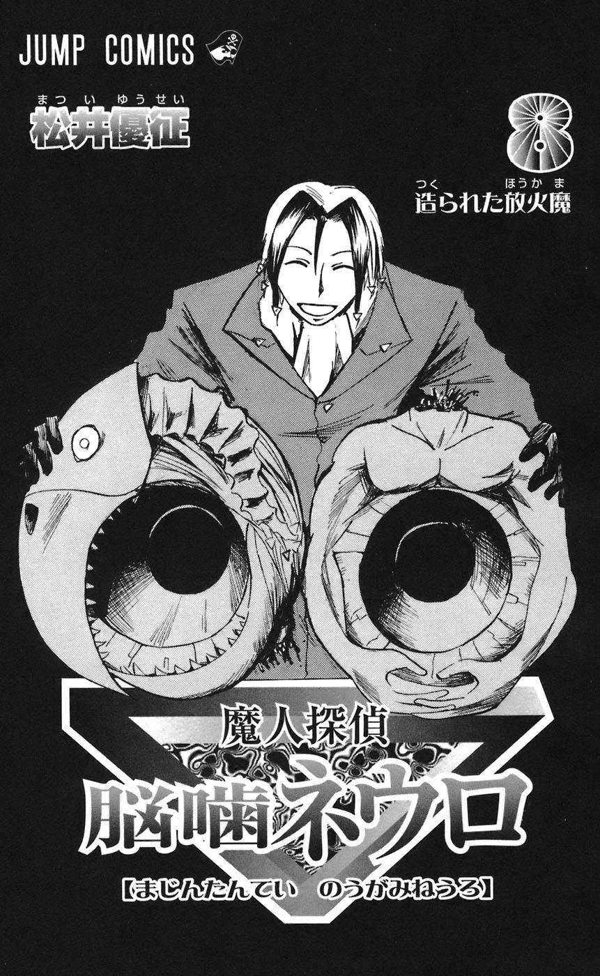 Majin Tantei Nougami Neuro Chapter 62 - 5