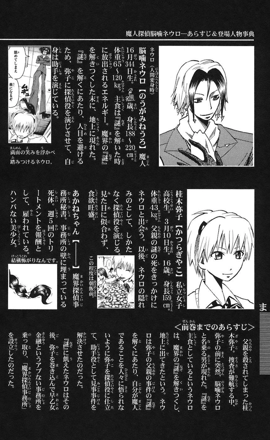 Majin Tantei Nougami Neuro Chapter 62 - 6