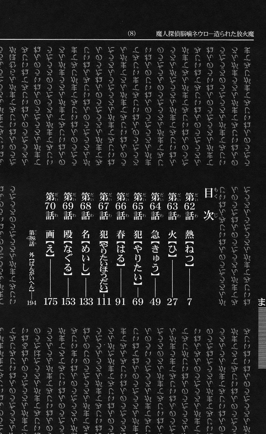 Majin Tantei Nougami Neuro Chapter 62 - 8