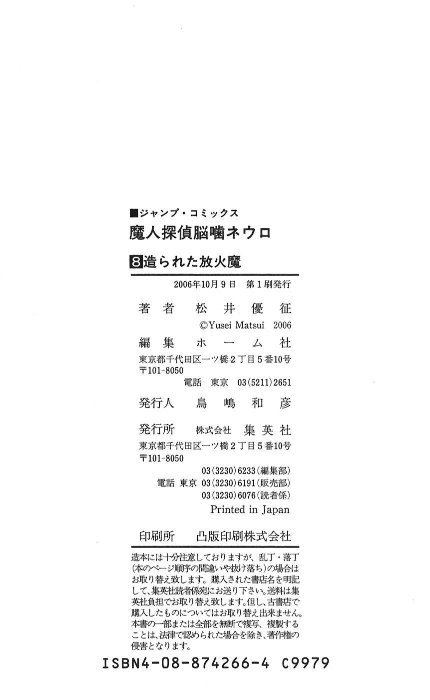 Majin Tantei Nougami Neuro Chapter 70.5 - 8