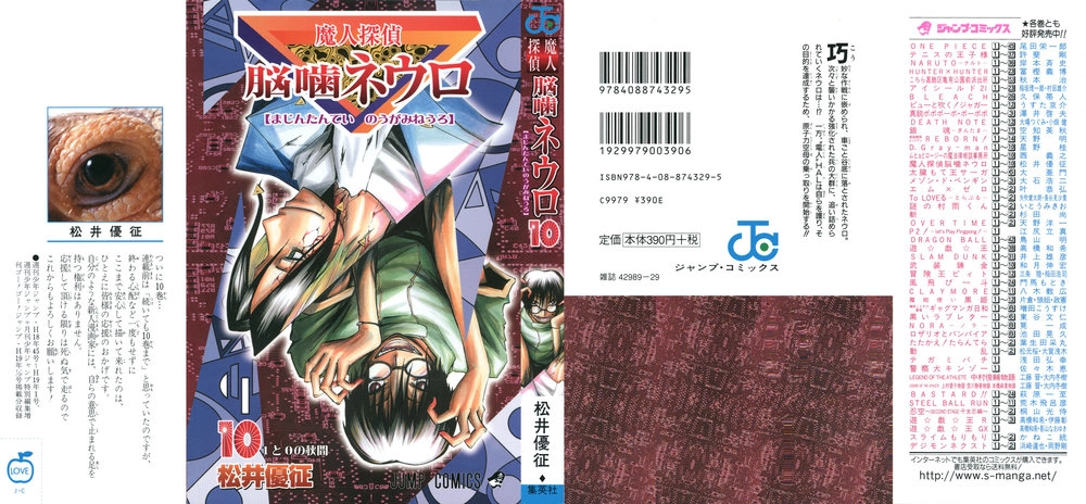 Majin Tantei Nougami Neuro Chapter 80 - 2