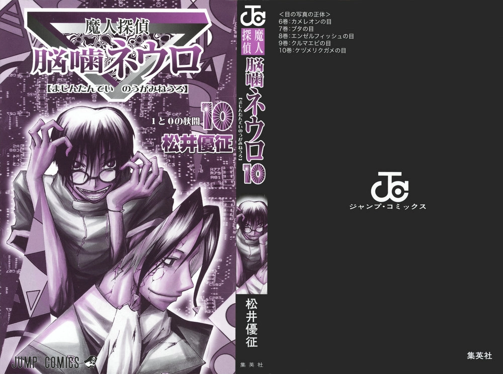 Majin Tantei Nougami Neuro Chapter 80 - 4