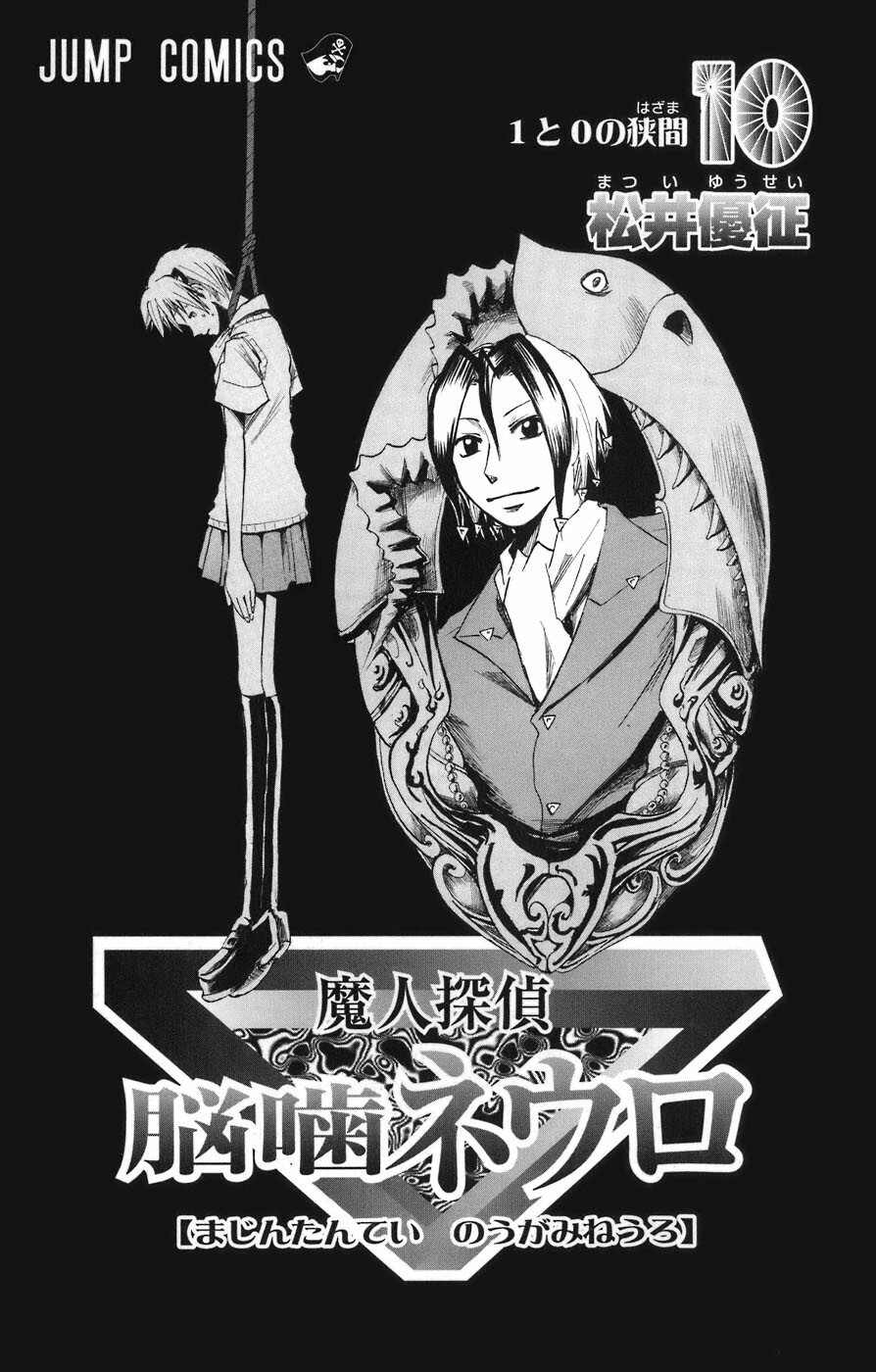 Majin Tantei Nougami Neuro Chapter 80 - 5