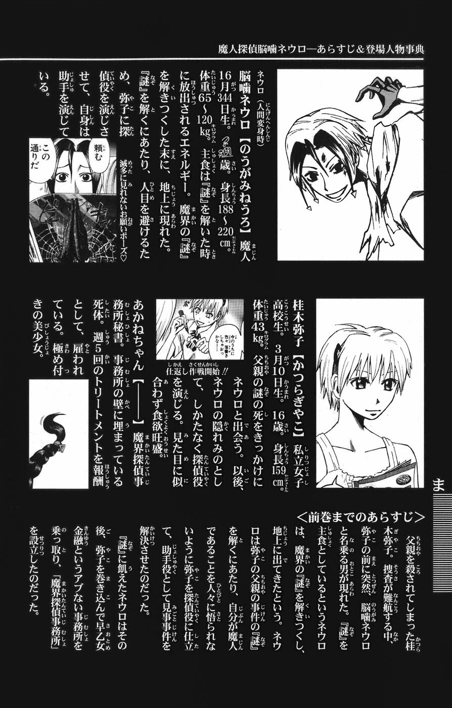 Majin Tantei Nougami Neuro Chapter 80 - 6