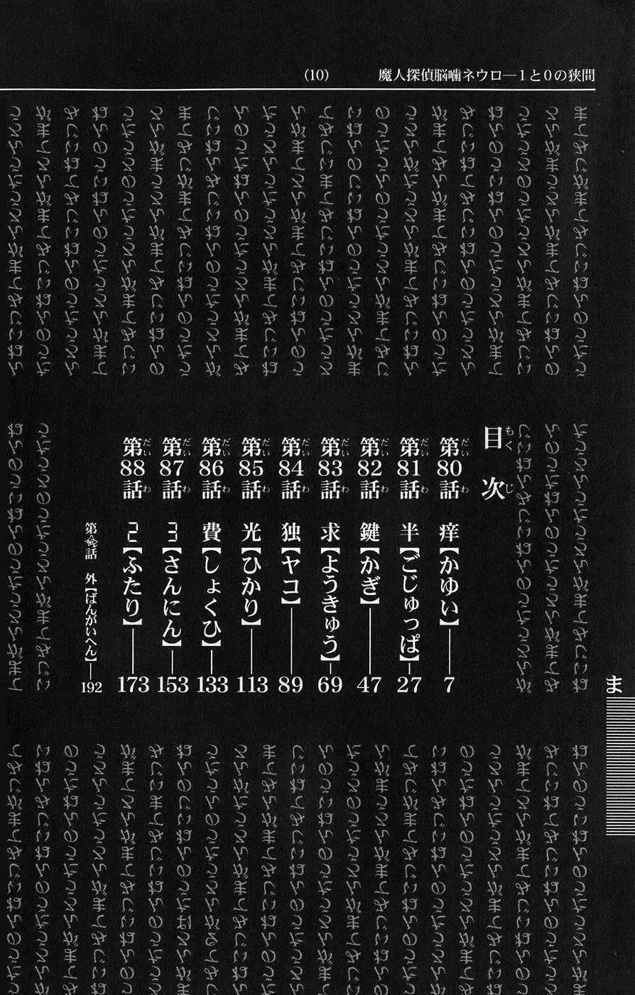 Majin Tantei Nougami Neuro Chapter 80 - 8