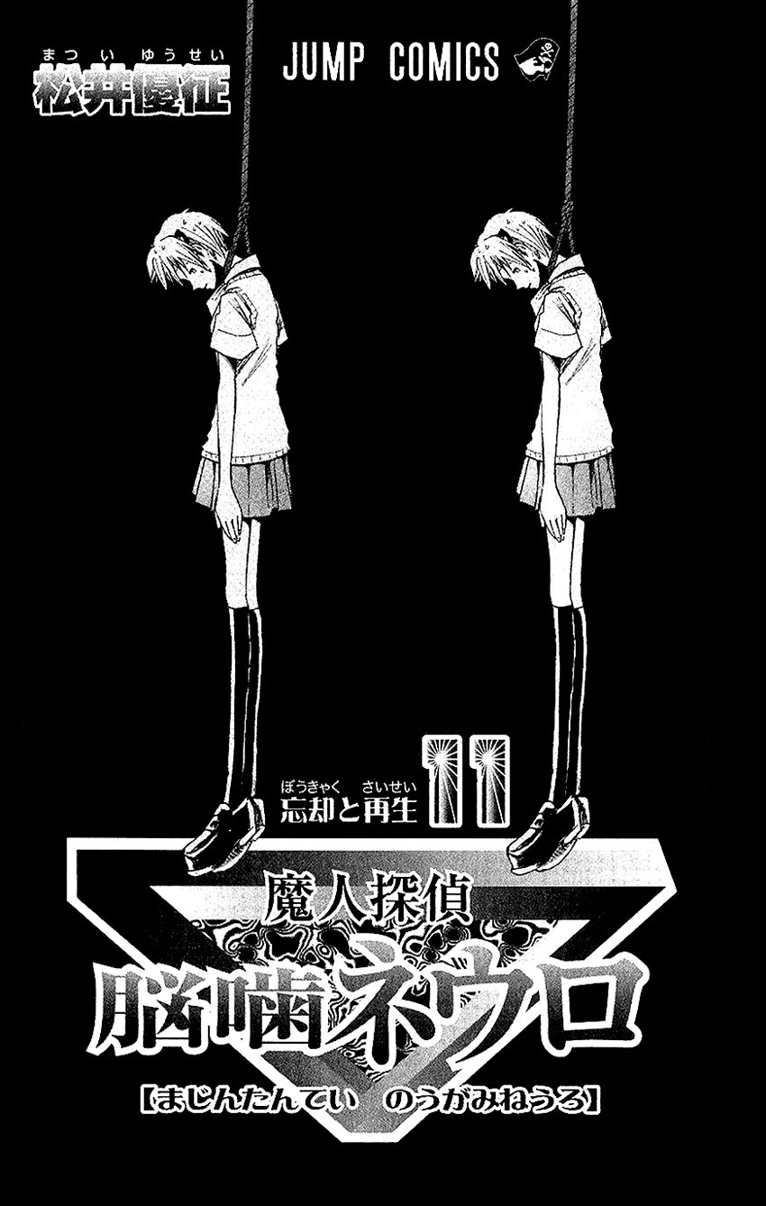 Majin Tantei Nougami Neuro Chapter 89 - 6