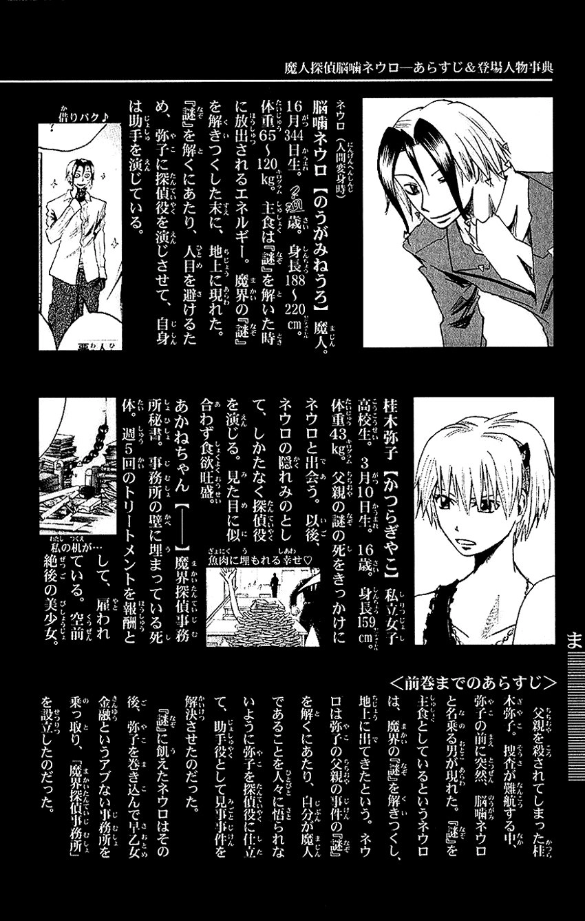 Majin Tantei Nougami Neuro Chapter 89 - 7