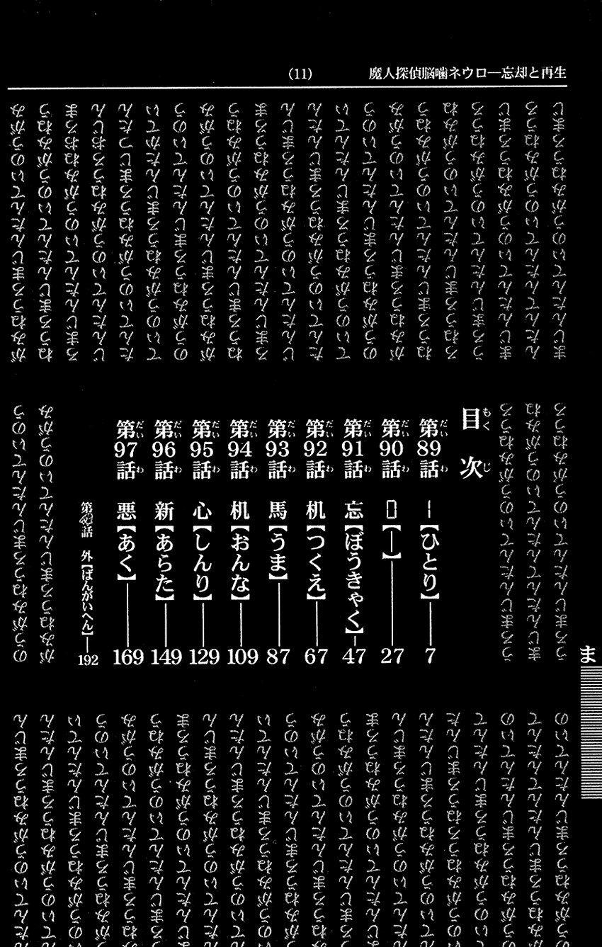 Majin Tantei Nougami Neuro Chapter 89 - 9