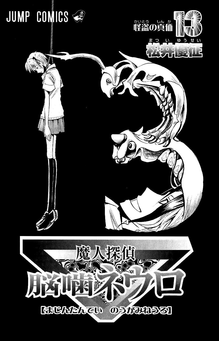 Majin Tantei Nougami Neuro Chapter 107 - 2