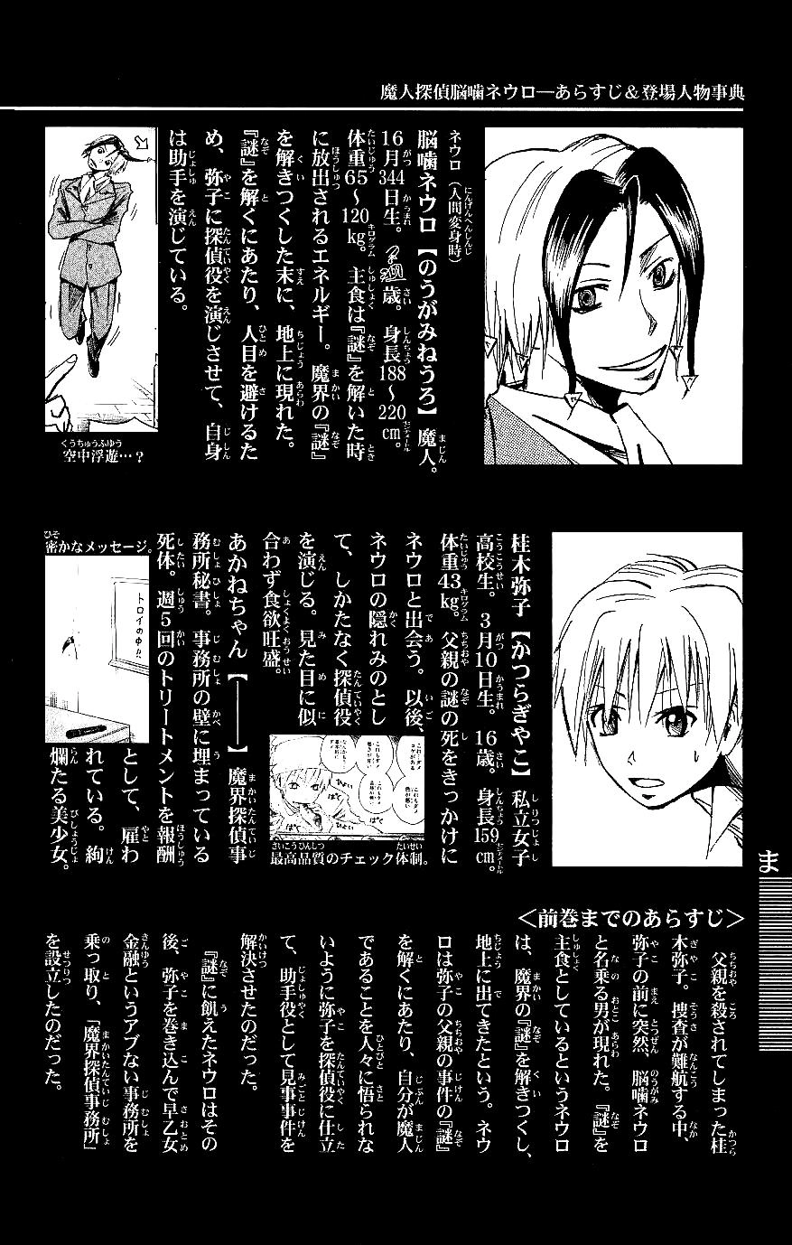 Majin Tantei Nougami Neuro Chapter 107 - 3