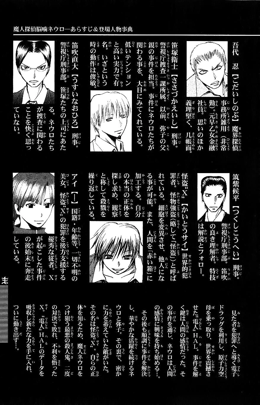 Majin Tantei Nougami Neuro Chapter 107 - 4