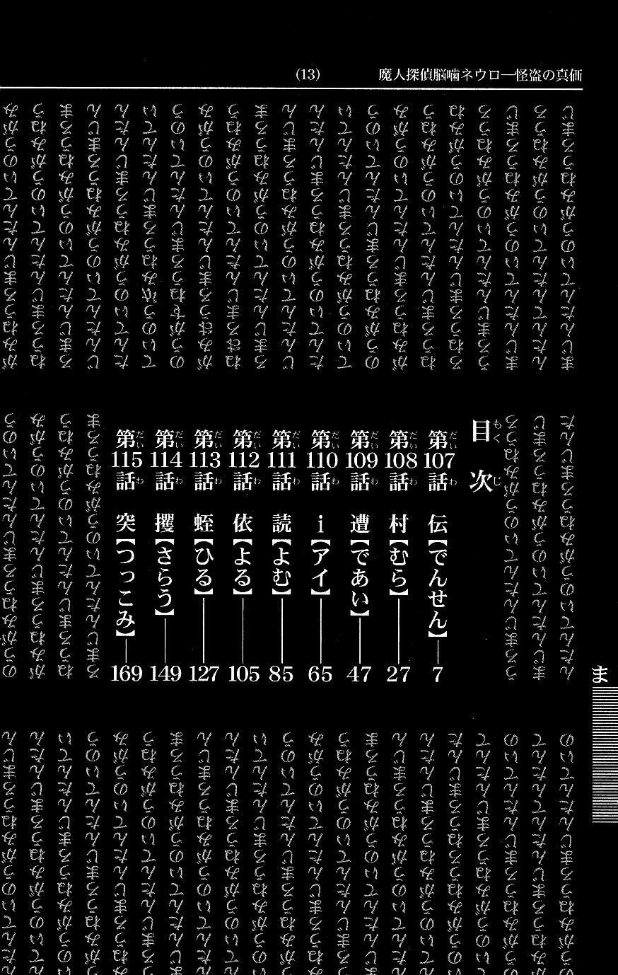 Majin Tantei Nougami Neuro Chapter 107 - 5