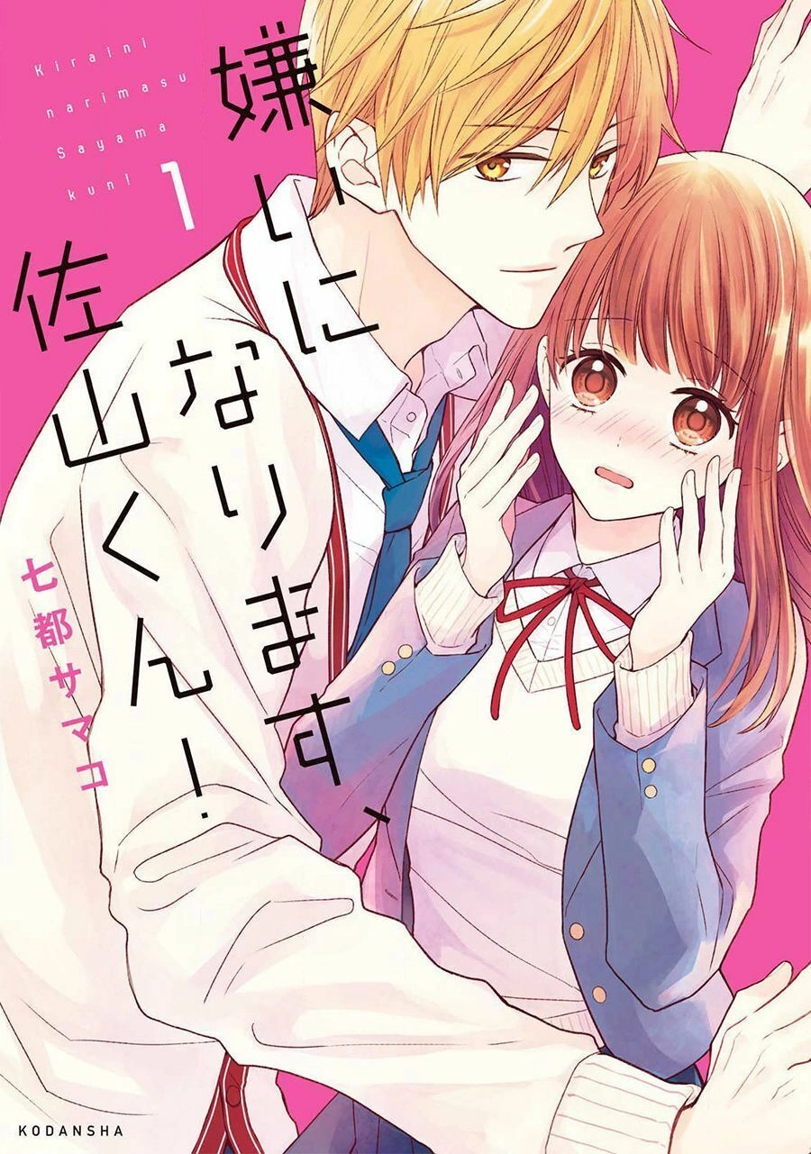 Kirai Ni Narimasu, Sayama-Kun! Chapter 1 - 1
