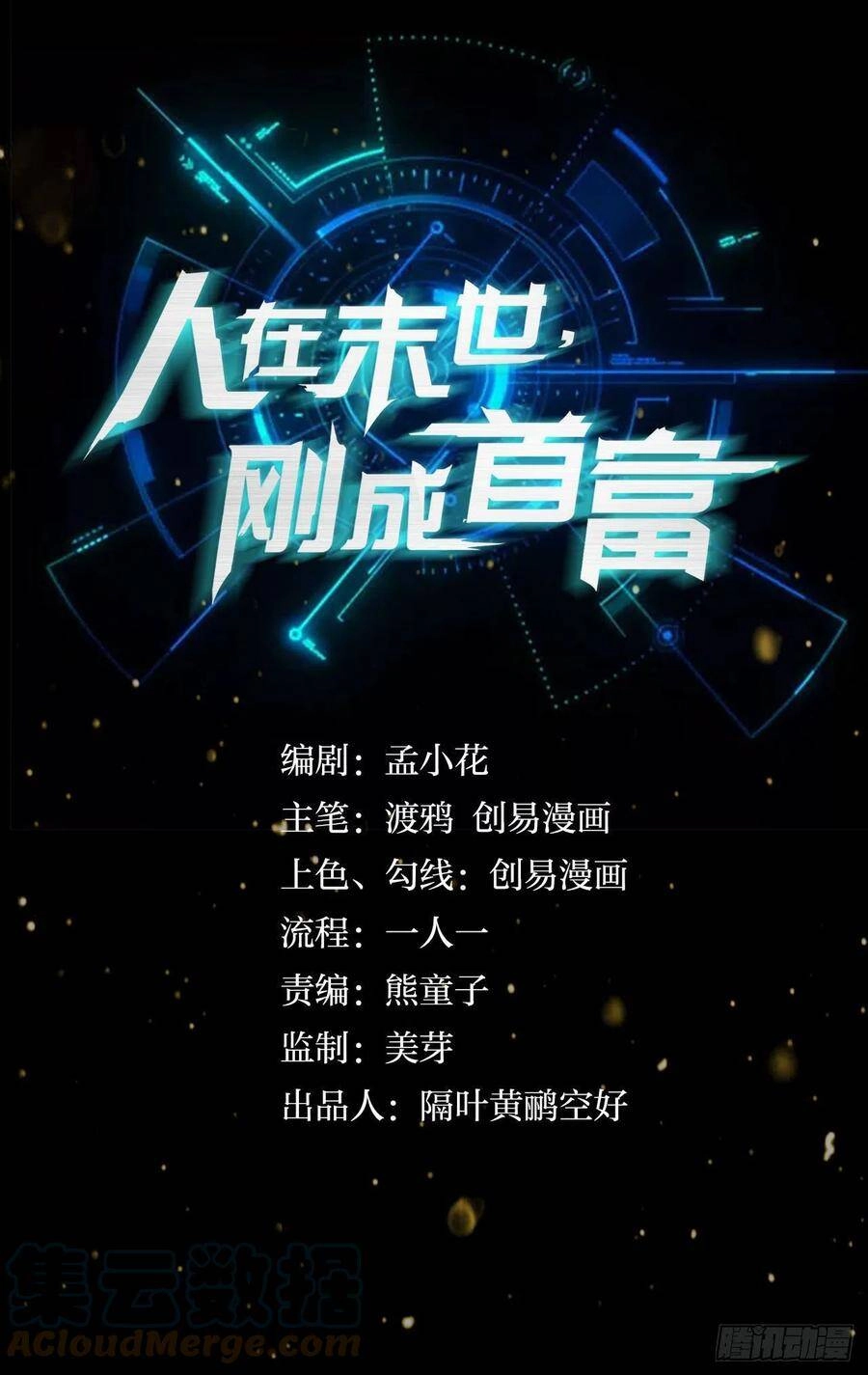 Mạt Thế Thần Tài Chapter 51 - 2