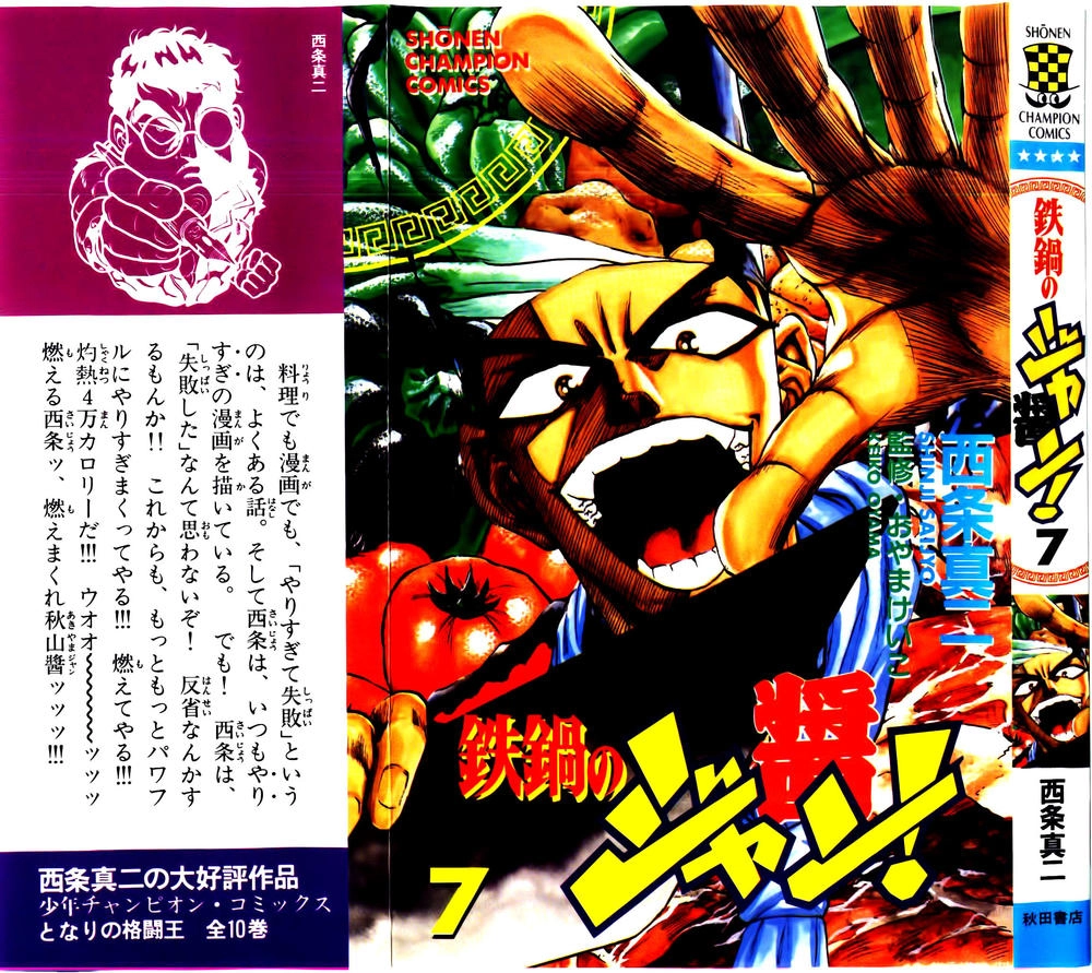 Iron Wok Jan - Đầu Bếp Siêu Đẳng Chapter 52 - 1