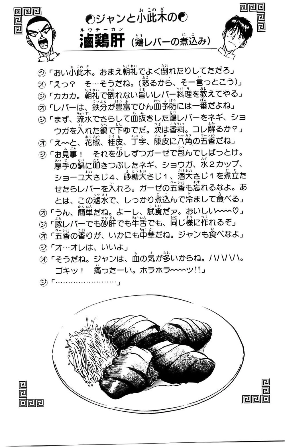 Iron Wok Jan - Đầu Bếp Siêu Đẳng Chapter 70 - 19