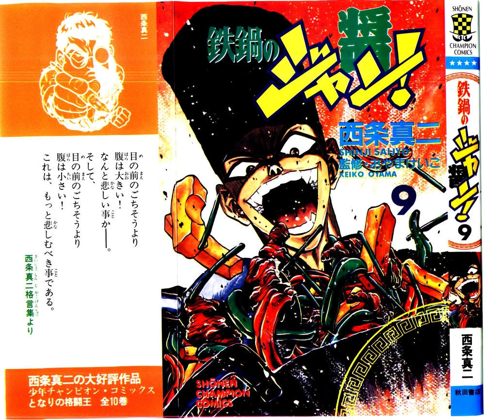 Iron Wok Jan - Đầu Bếp Siêu Đẳng Chapter 71 - 1