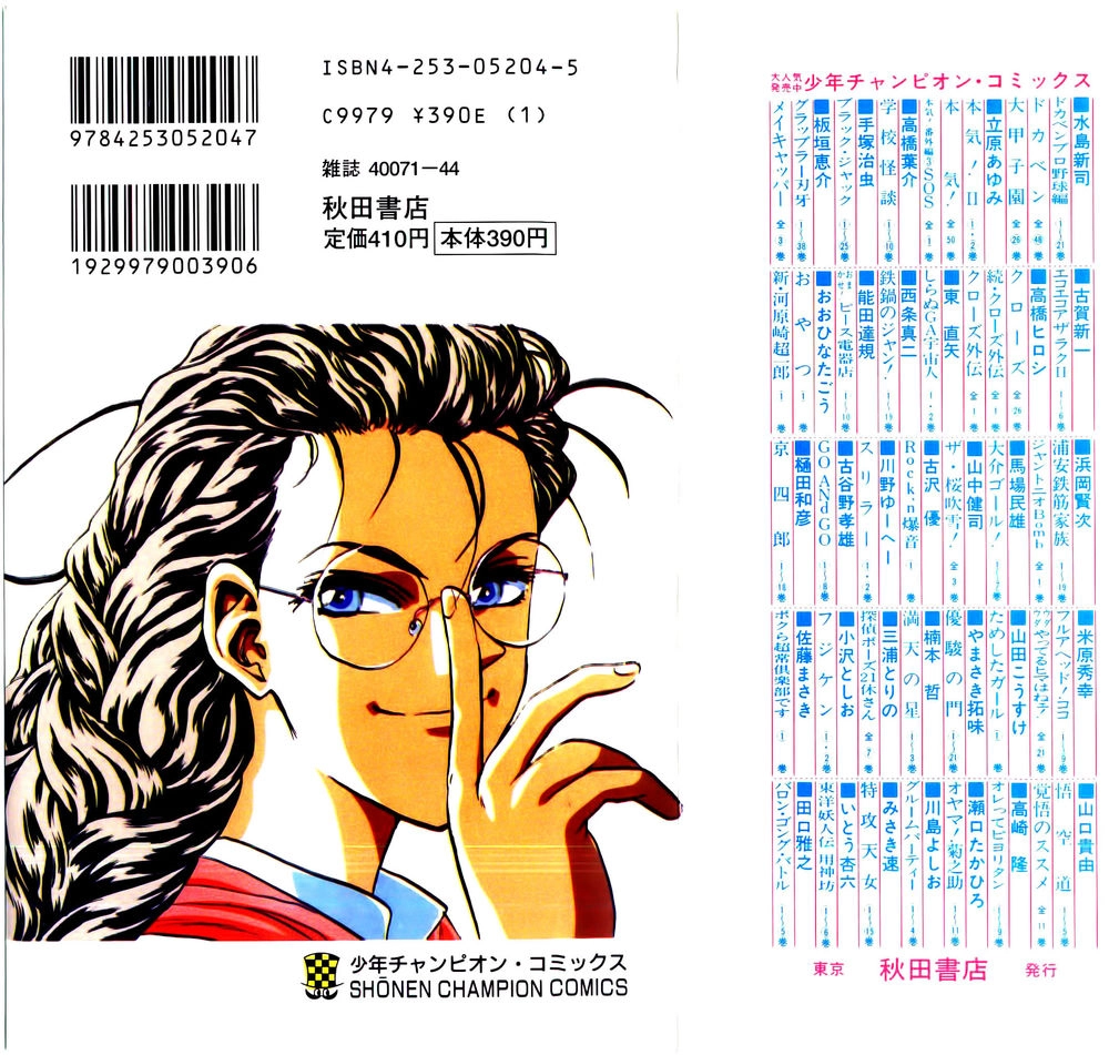 Iron Wok Jan - Đầu Bếp Siêu Đẳng Chapter 71 - 2