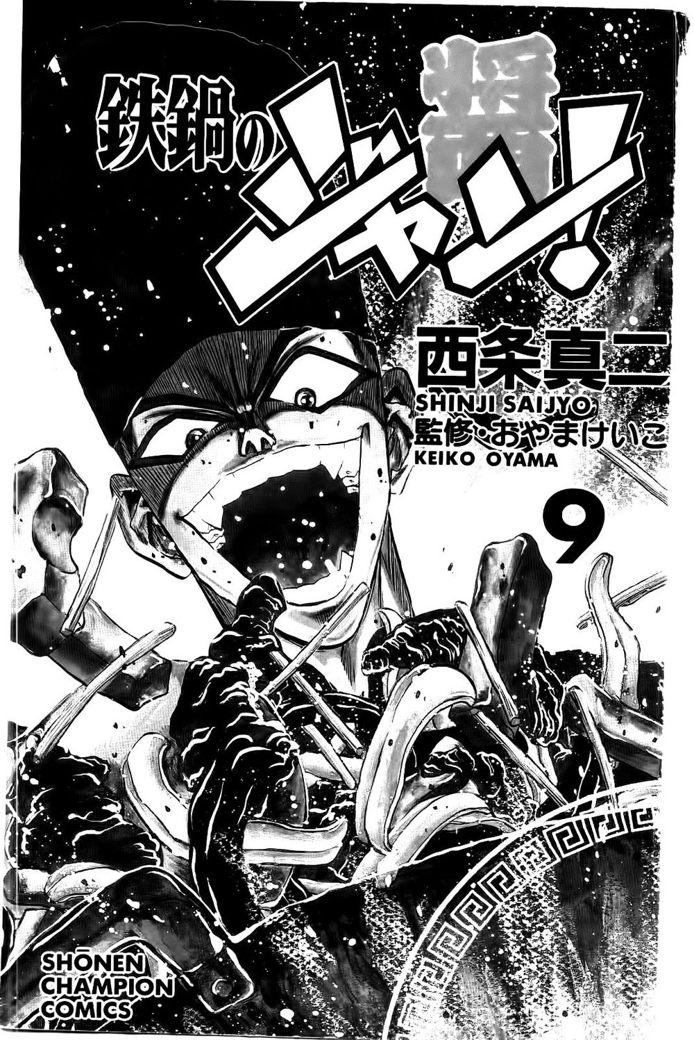 Iron Wok Jan - Đầu Bếp Siêu Đẳng Chapter 71 - 3