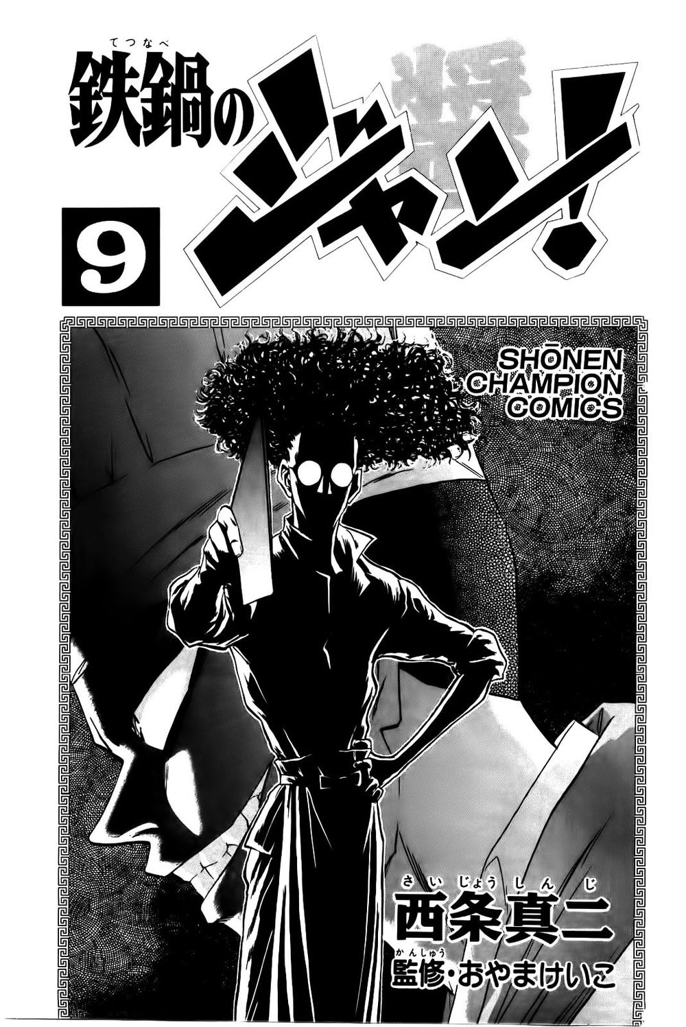 Iron Wok Jan - Đầu Bếp Siêu Đẳng Chapter 71 - 5