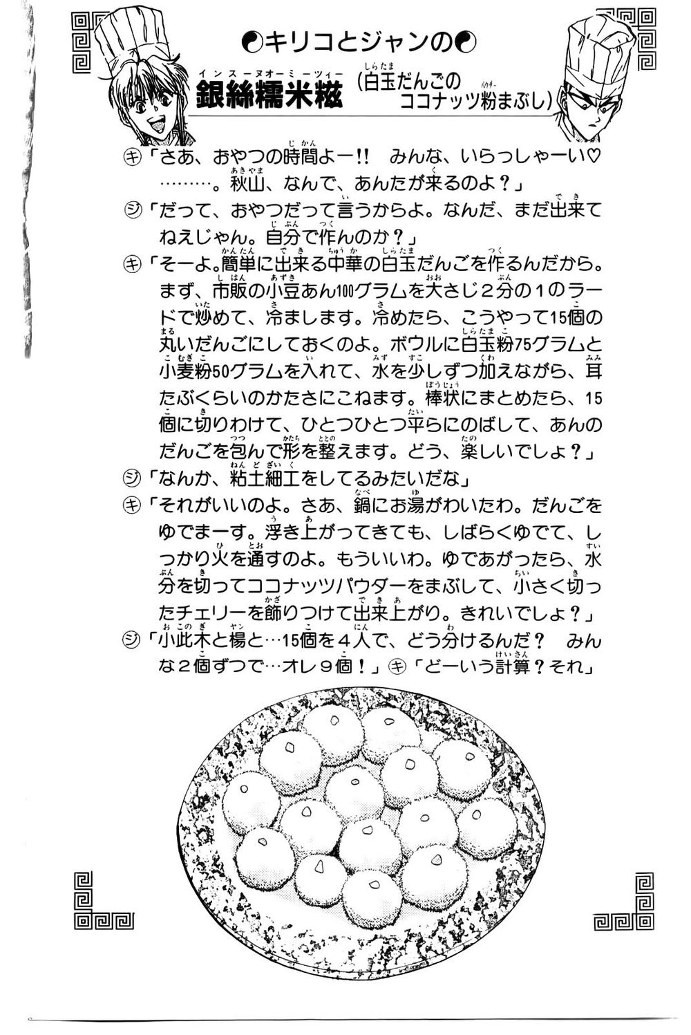 Iron Wok Jan - Đầu Bếp Siêu Đẳng Chapter 72 - 19