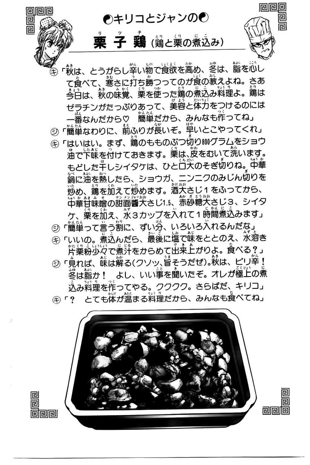 Iron Wok Jan - Đầu Bếp Siêu Đẳng Chapter 73 - 20